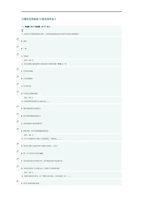 东师15秋《计算机应用基础》在线作业2