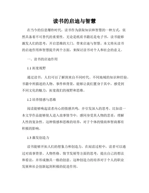 读书的启迪与智慧