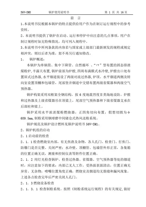 锅炉使用说明书