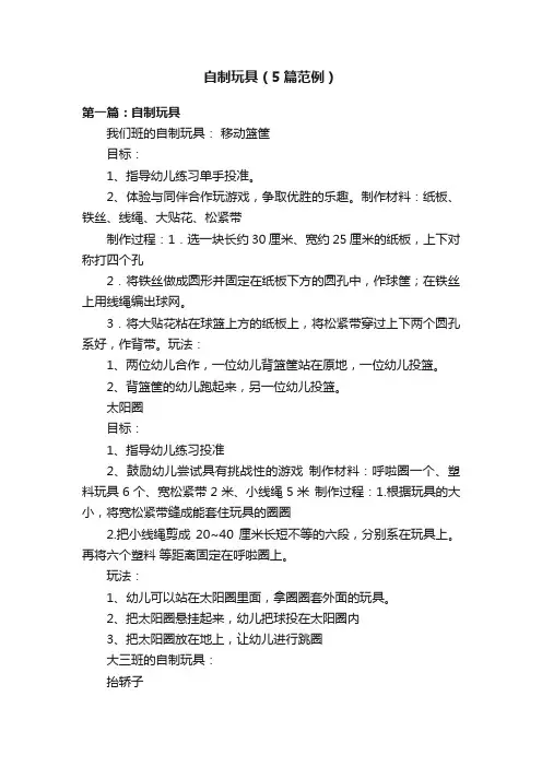 自制玩具（5篇范例）