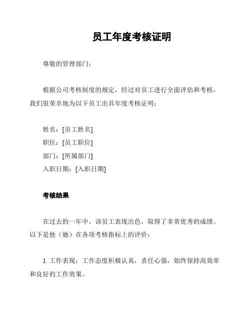 员工年度考核证明