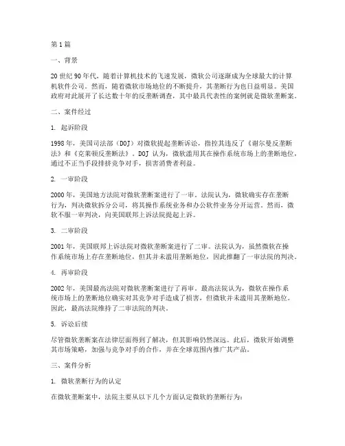 反垄断法律案例(3篇)
