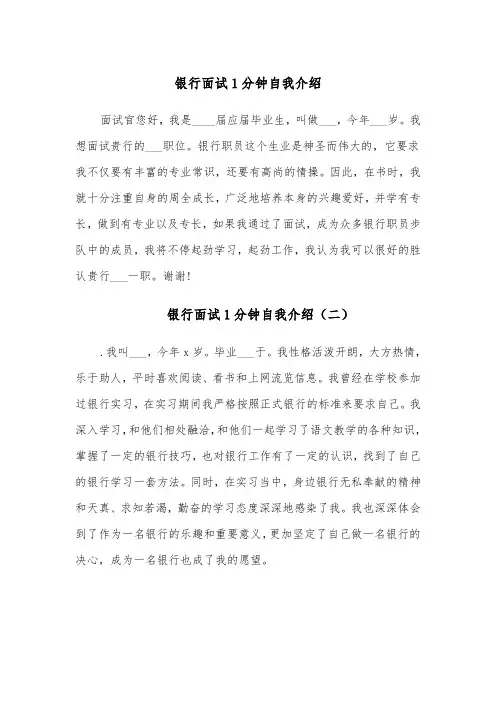 银行面试1分钟自我介绍(五篇)