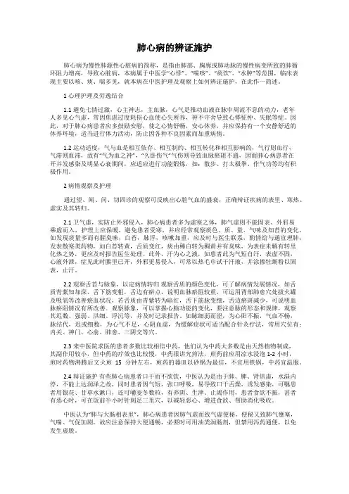 肺心病的辨证施护