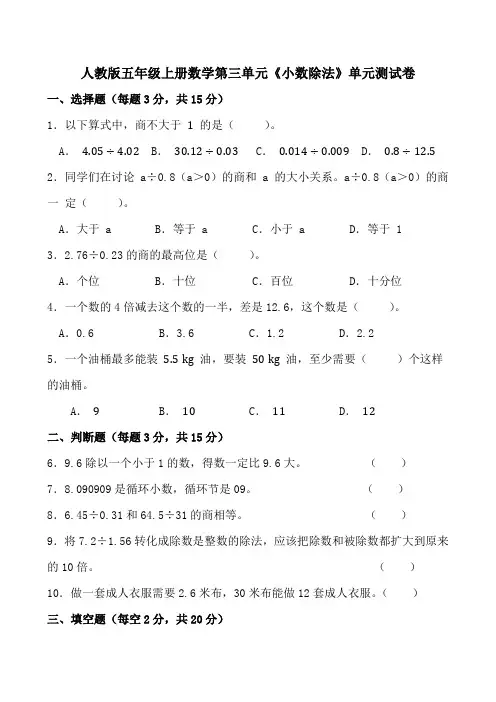 人教版五年级上册数学第三单元《小数除法》单元测试卷