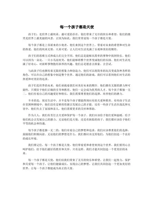 每一个孩子都是天使