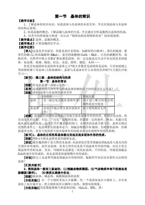 晶体的常识  说课稿  教案