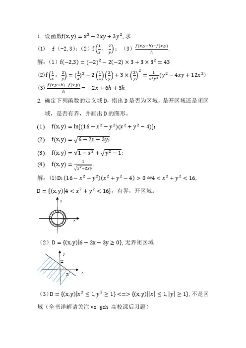 大学数学微积分 第三版 李辉来 习题详解