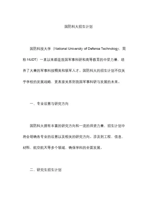 国防科大招生计划