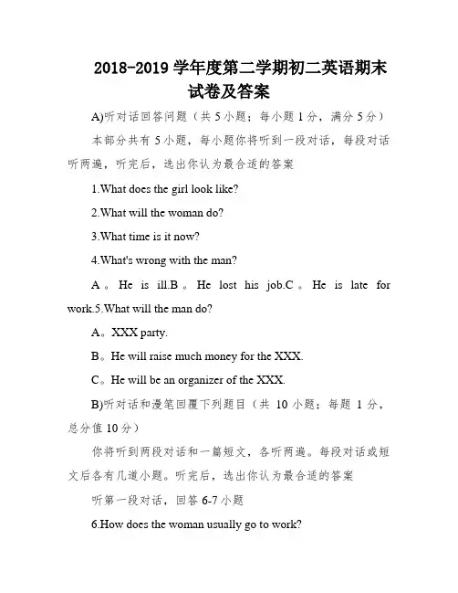 2018-2019学年度第二学期初二英语期末试卷及答案