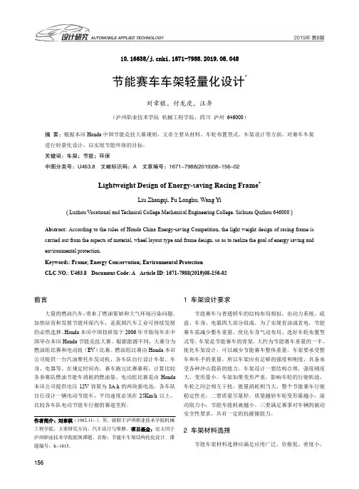 节能赛车车架轻量化设计