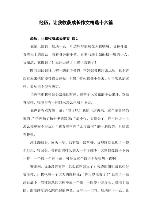 经历,让我收获成长作文800字
