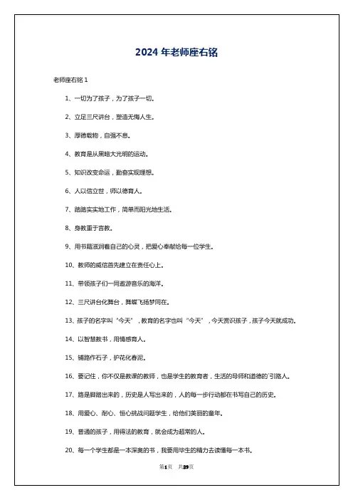2024年老师座右铭