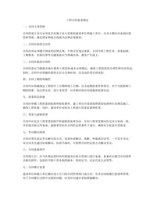 工程合同备案规定