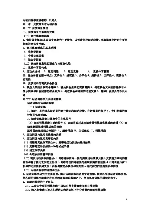 运动训练学课件(最权威)