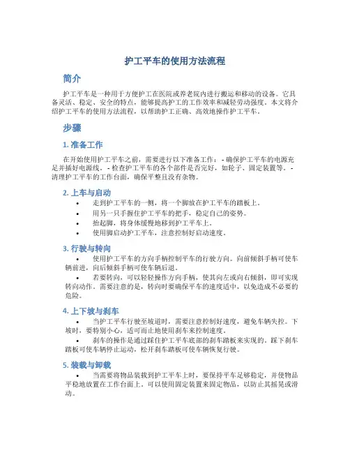 护工平车的使用方法流程