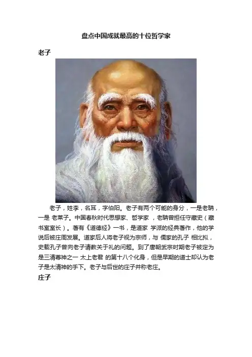 盘点中国成就最高的十位哲学家