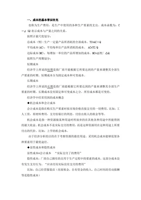 成本理论——西方经济学