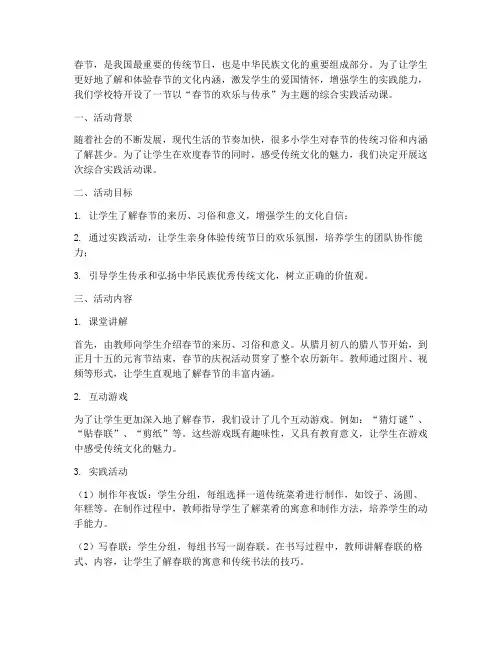 小学综合实践活动课春节