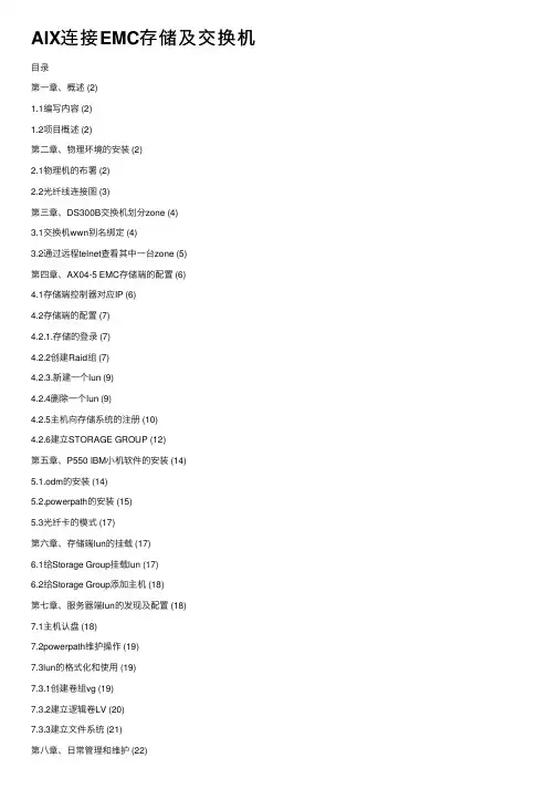 AIX连接EMC存储及交换机