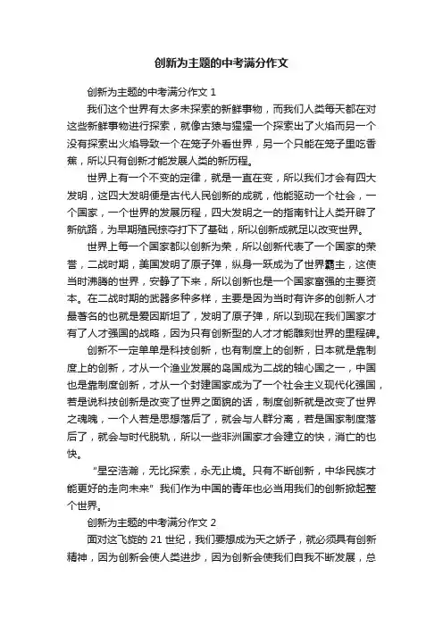 创新为主题的中考满分作文