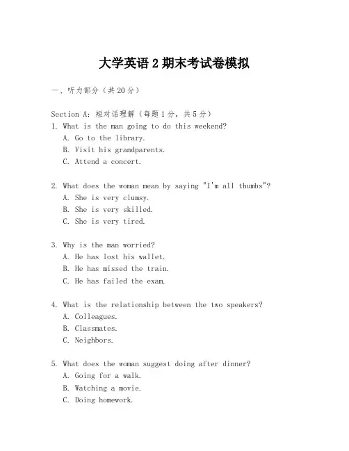 大学英语2期末考试卷模拟