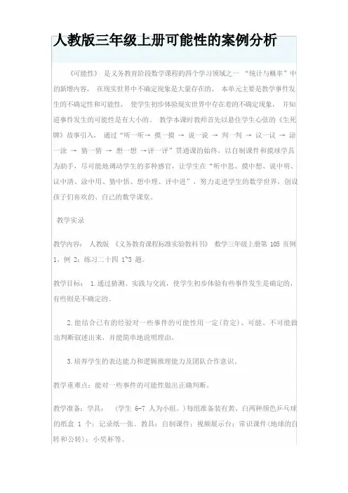 可能性案例分析