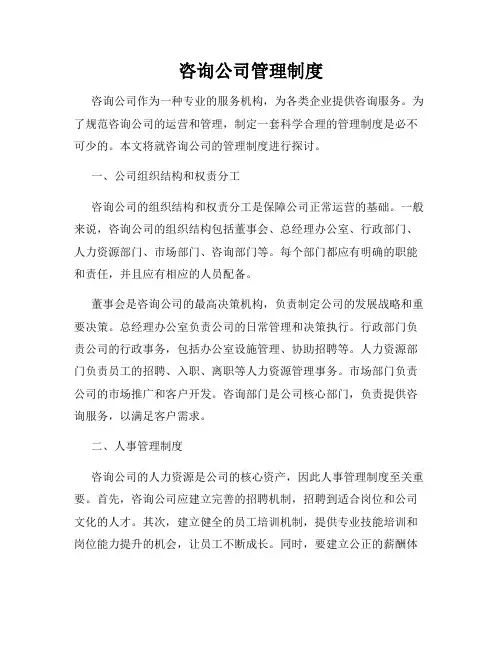 咨询公司管理制度