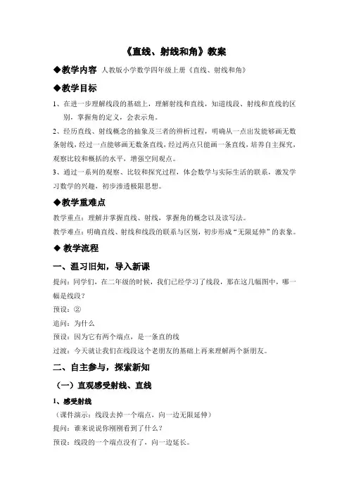 直线射线和角教案