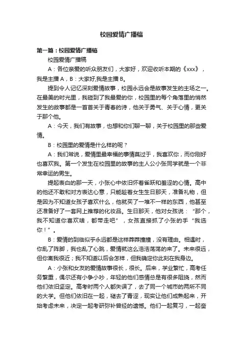 校园爱情广播稿