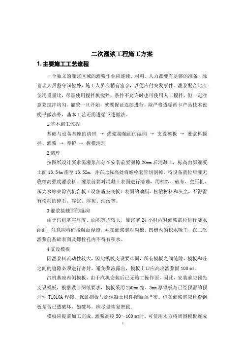 二次灌浆施工工艺