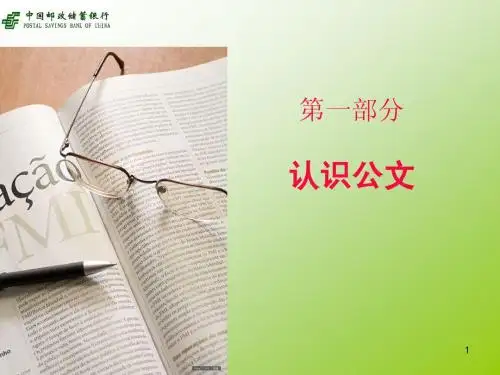 公文基础知识讲座