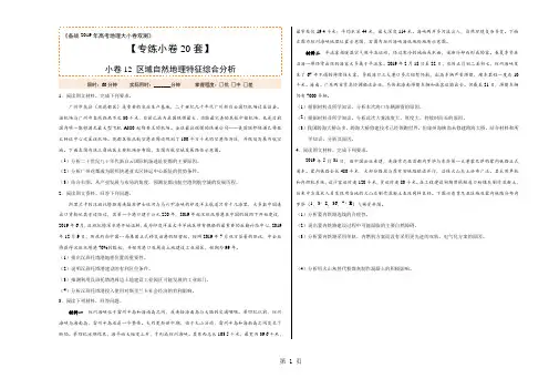 小卷13 交通建设及其影响备战高考地理大小卷双测(学生版)