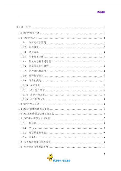 DMF回收工艺中钯碳催化剂的应用性能研究