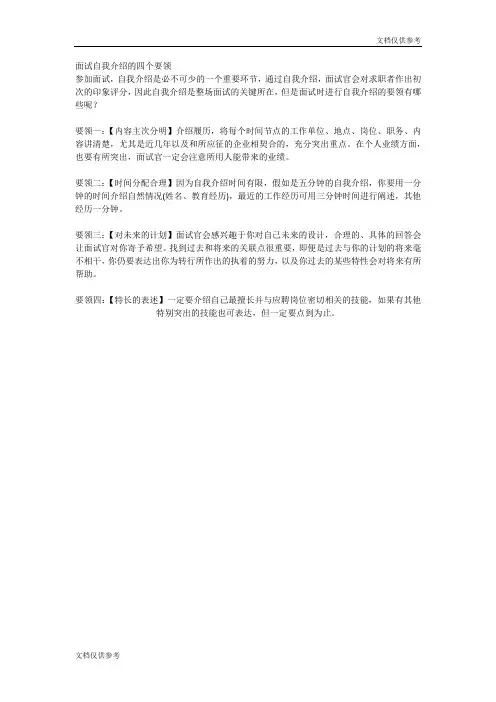 面试自我介绍的四个要领