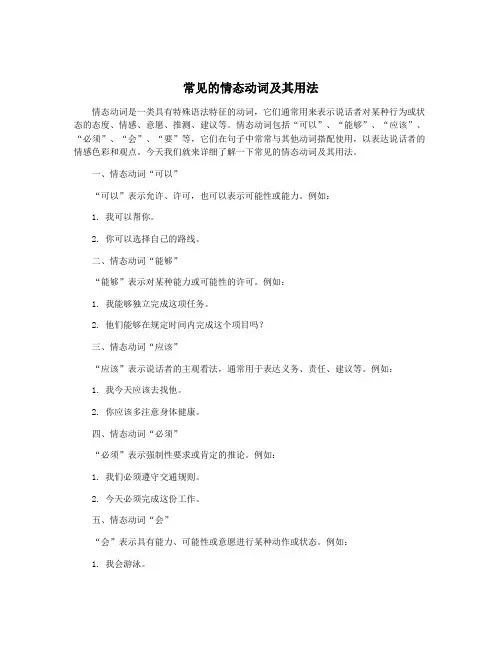 常见的情态动词及其用法