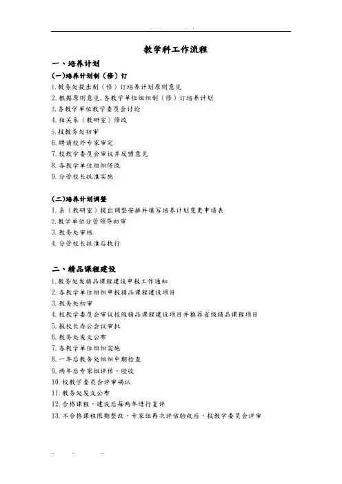 教学科工作流程图