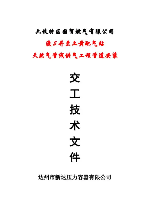 压力管道竣工资料范本