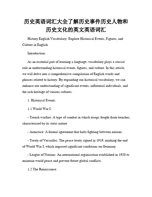 历史英语词汇大全了解历史事件历史人物和历史文化的英文英语词汇
