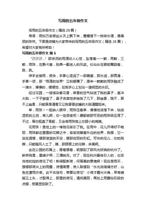 写雨的五年级作文