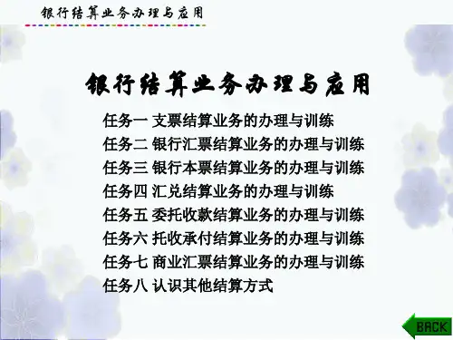 出纳理论与实务-银行结算业务办理与应用