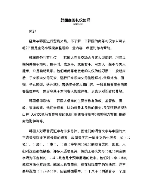韩国商务礼仪知识