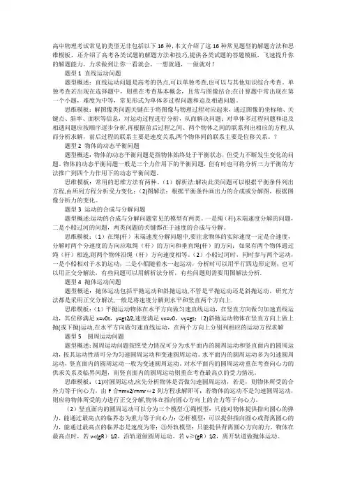 高中物理常考题型总结和解题方法讲解