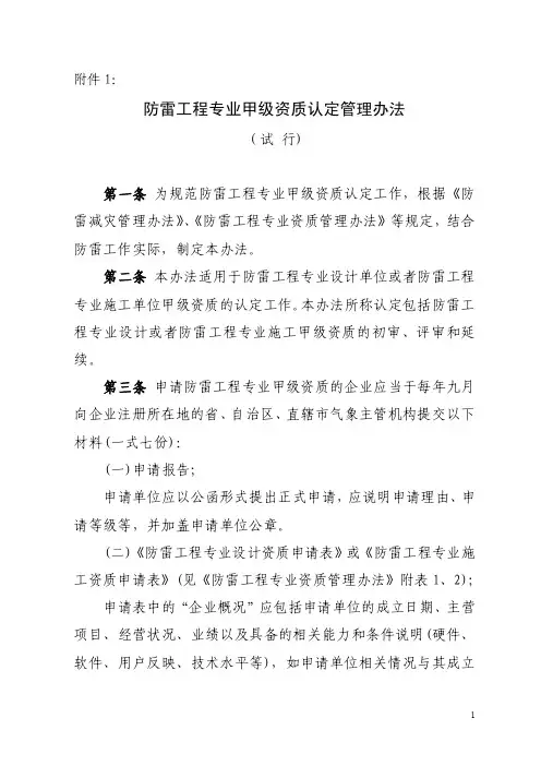 中国气象局雷电防护管理办公室