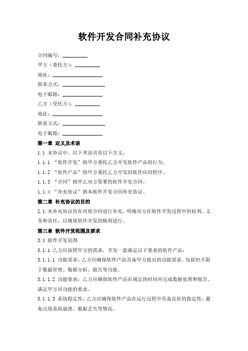 软件开发合同补充协议