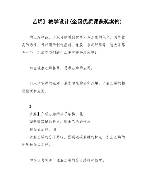 乙烯》教学设计(全国优质课获奖案例)