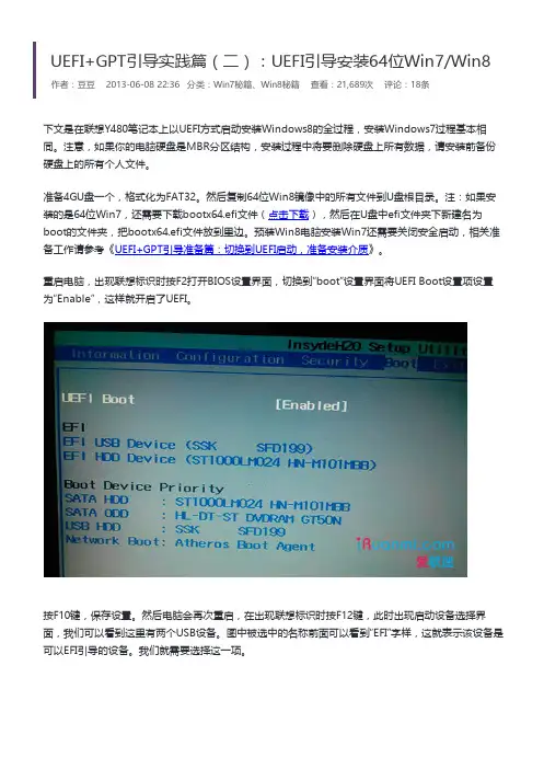 UEFI+GPT引导实践篇(二)：UEFI引导安装64位Win7_Win8