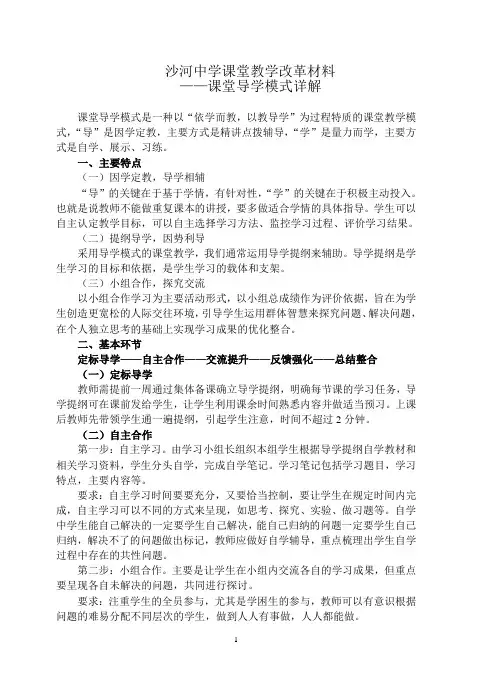 课堂教学改革—课堂导学模式详解