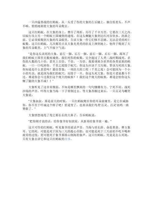 一只蚂蚁和大象的故事幼儿故事