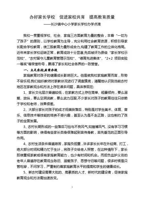 办好家长学校促进家校共育--提高教育质量